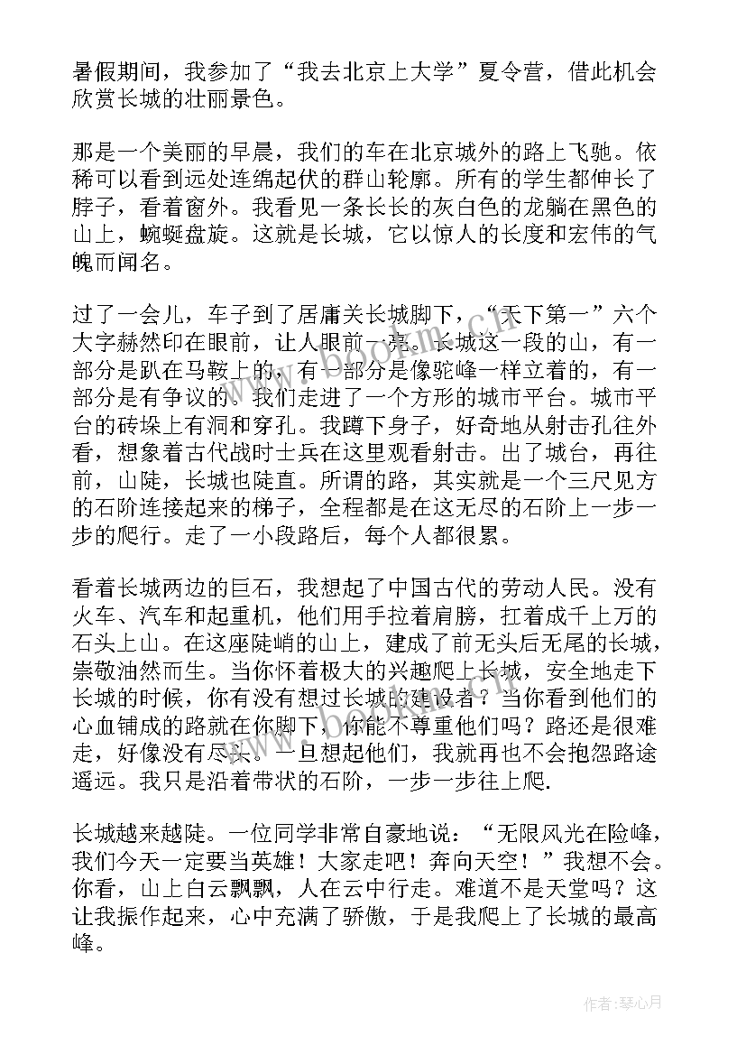 2023年齐长城心得体会 明长城心得体会(精选5篇)