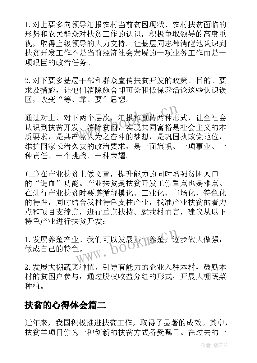 2023年扶贫的心得体会 扶贫培训心得体会(大全8篇)