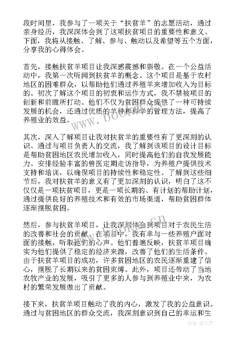 2023年扶贫的心得体会 扶贫培训心得体会(大全8篇)