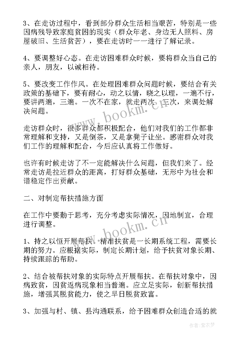 2023年扶贫的心得体会 扶贫培训心得体会(大全8篇)