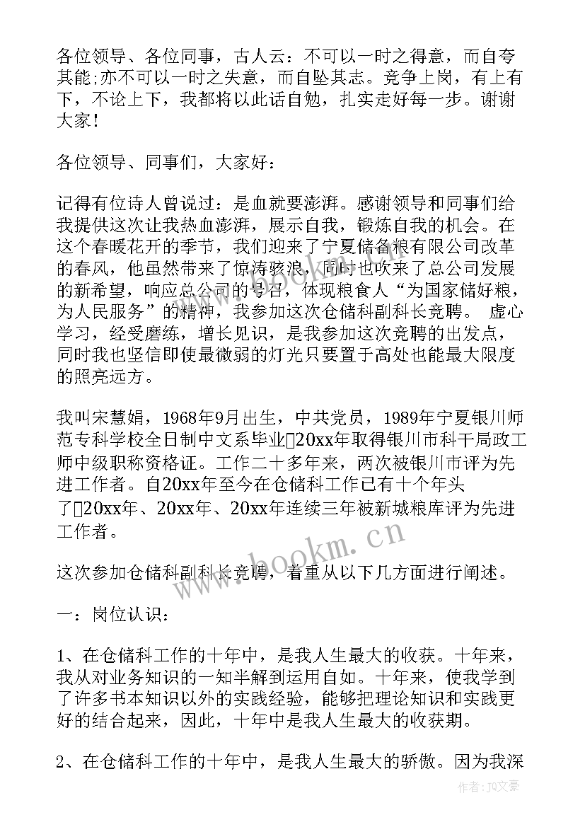 最新仓储配送部竞聘演讲稿(实用5篇)