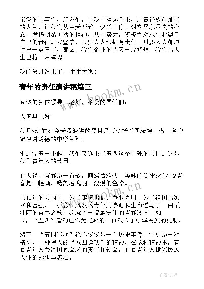 青年的责任演讲稿(优秀5篇)