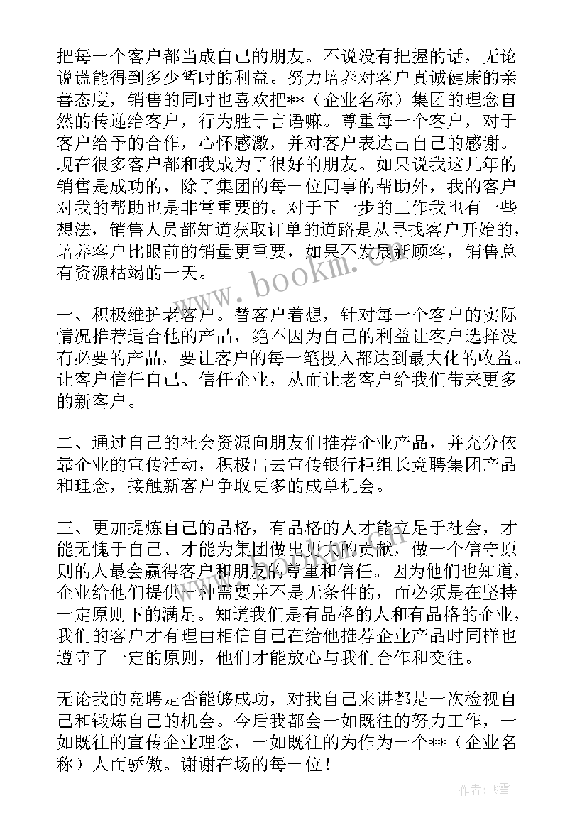 2023年介绍青协的演讲稿 组长竞聘演讲稿(汇总7篇)