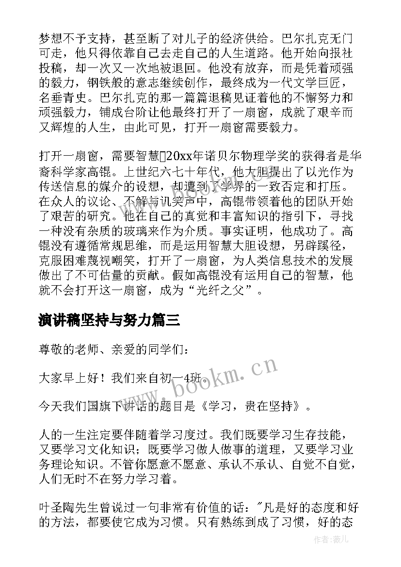 2023年演讲稿坚持与努力(通用5篇)