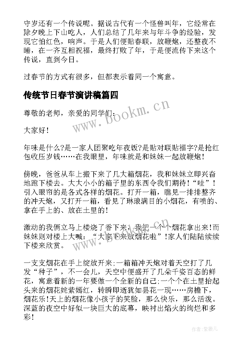 2023年传统节日春节演讲稿(实用5篇)