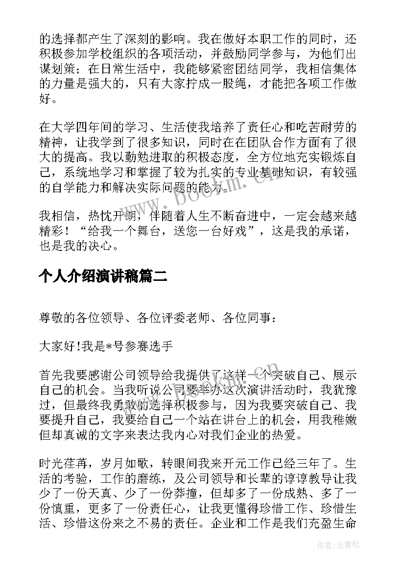 个人介绍演讲稿 个人自我介绍演讲稿(优秀8篇)