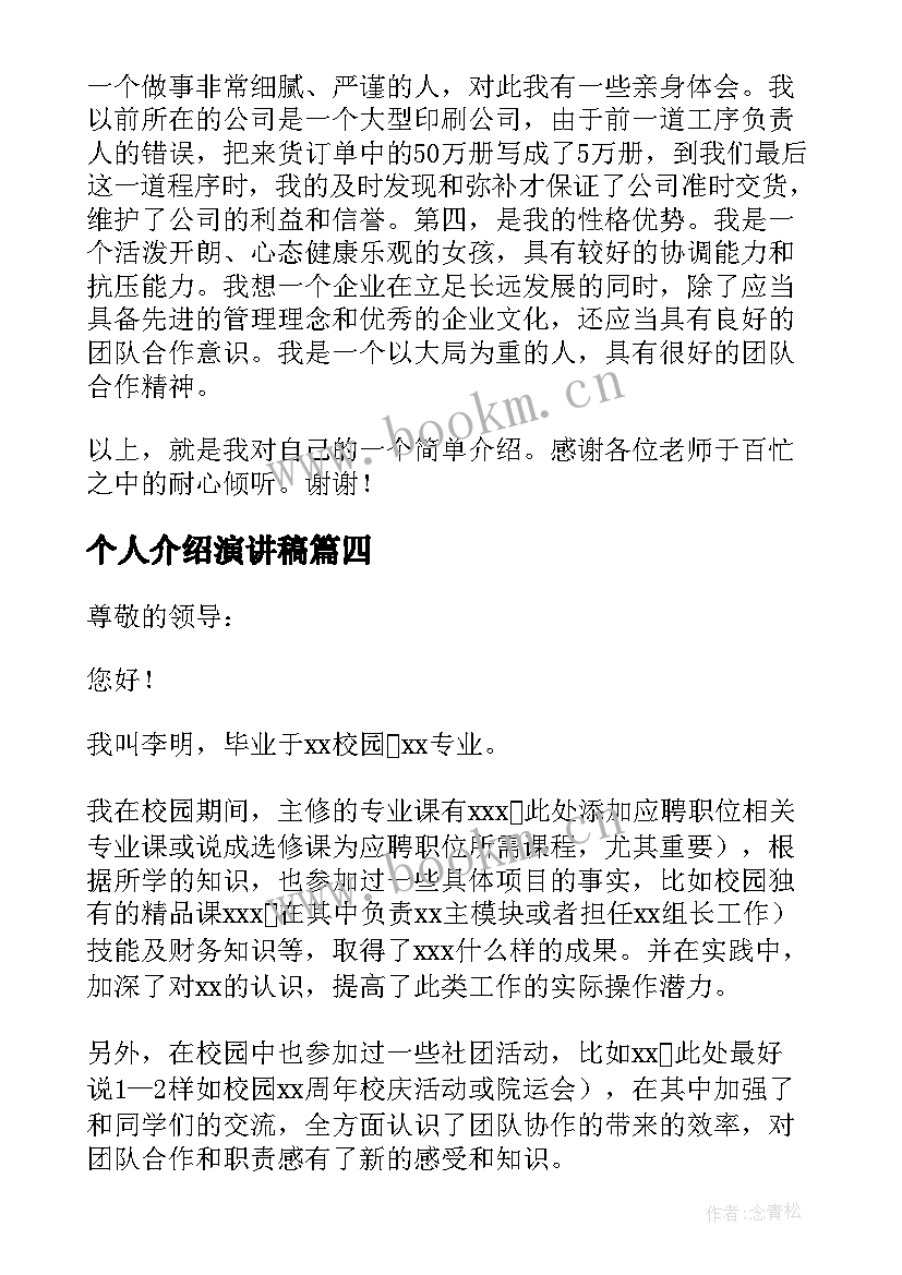 个人介绍演讲稿 个人自我介绍演讲稿(优秀8篇)