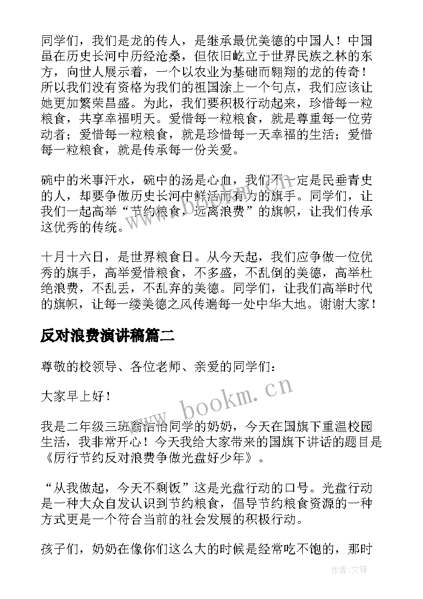 反对浪费演讲稿 厉行节约反对浪费演讲稿(优质7篇)