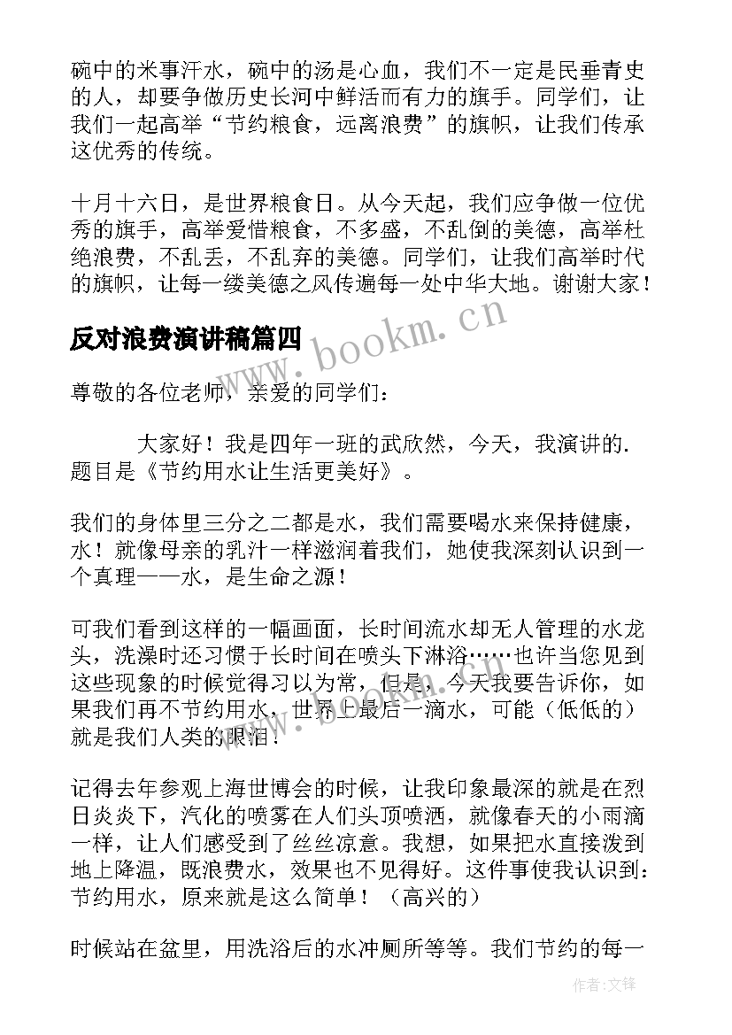 反对浪费演讲稿 厉行节约反对浪费演讲稿(优质7篇)