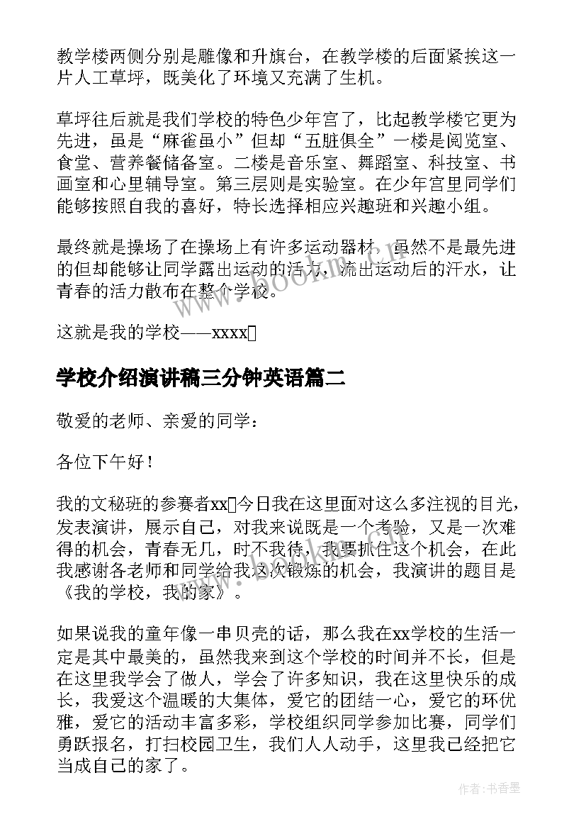 学校介绍演讲稿三分钟英语(实用5篇)