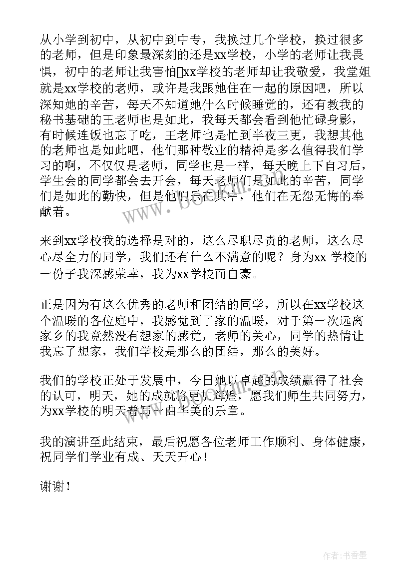 学校介绍演讲稿三分钟英语(实用5篇)