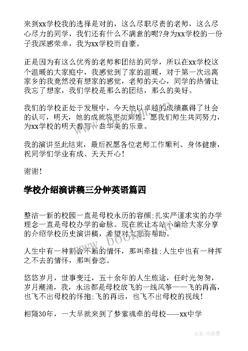 学校介绍演讲稿三分钟英语(实用5篇)