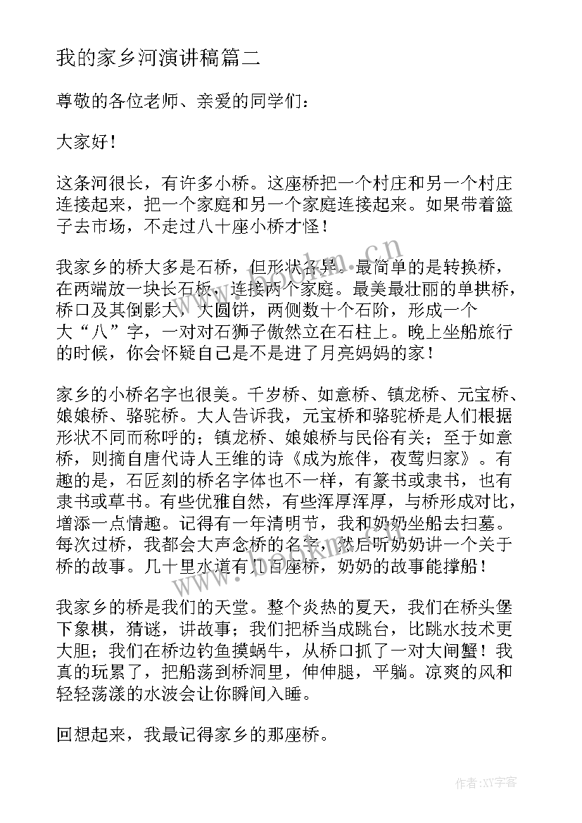 我的家乡河演讲稿(模板5篇)