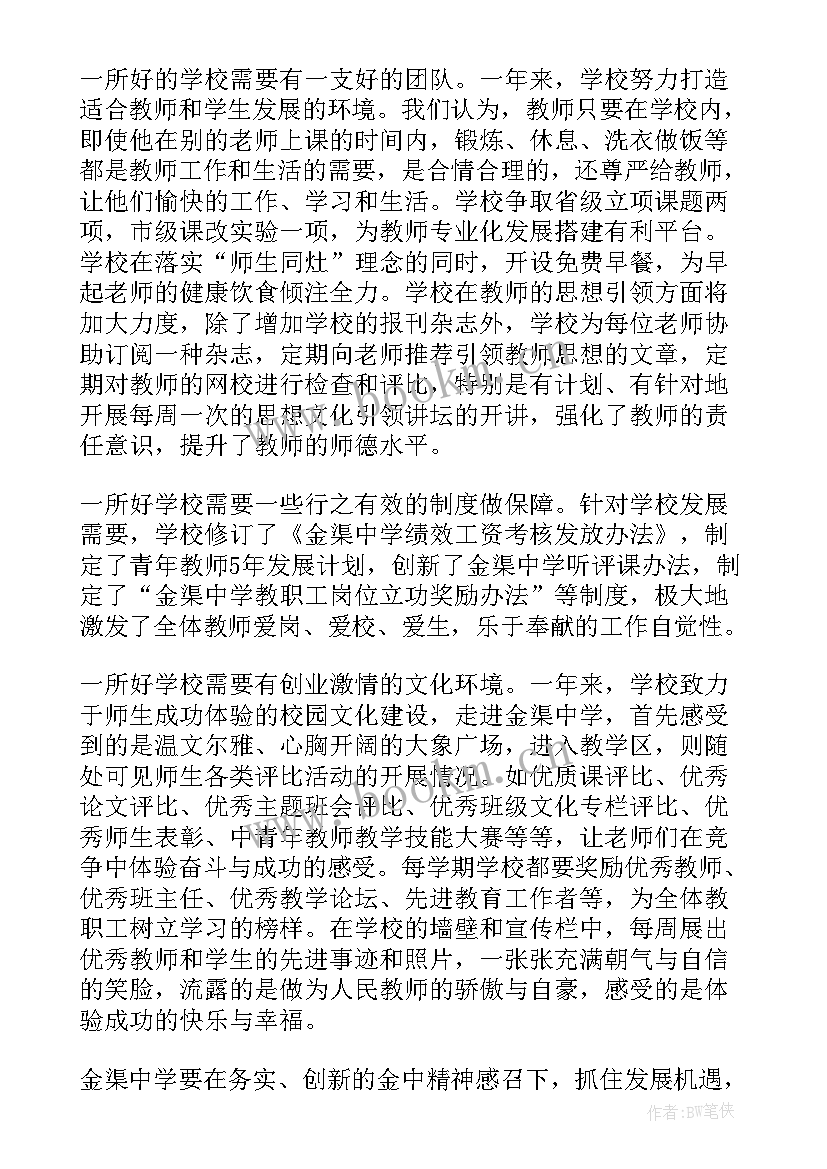 2023年开学典礼的发言稿(大全7篇)