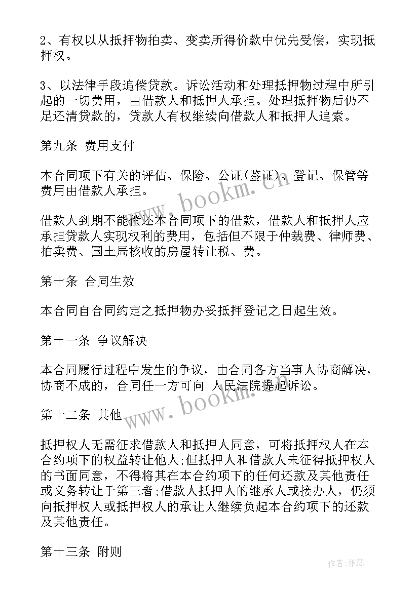 2023年房屋抵押借款合同 个人抵押借款合同(实用5篇)