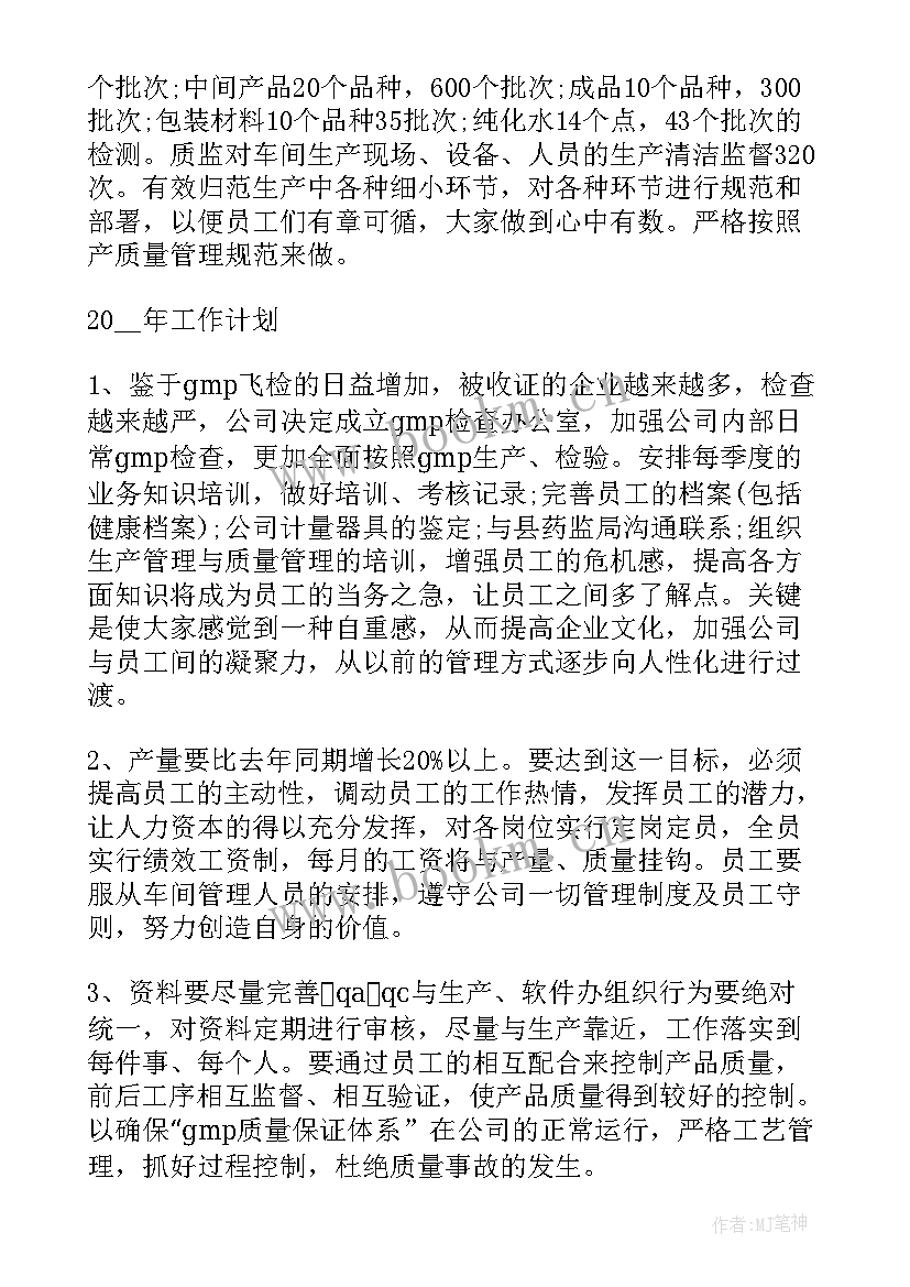 2023年药厂工作总结 药厂员工工作总结(模板9篇)