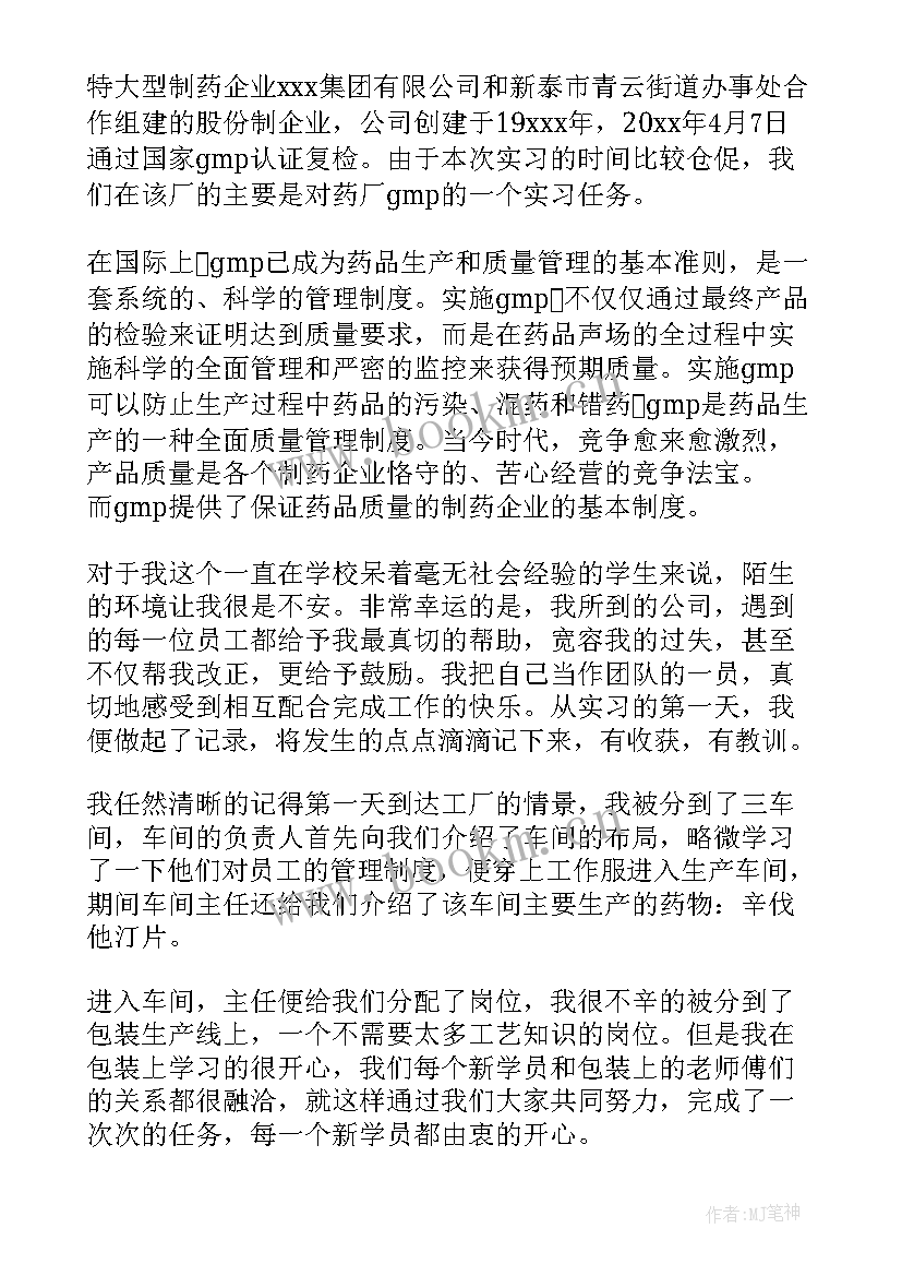 2023年药厂工作总结 药厂员工工作总结(模板9篇)