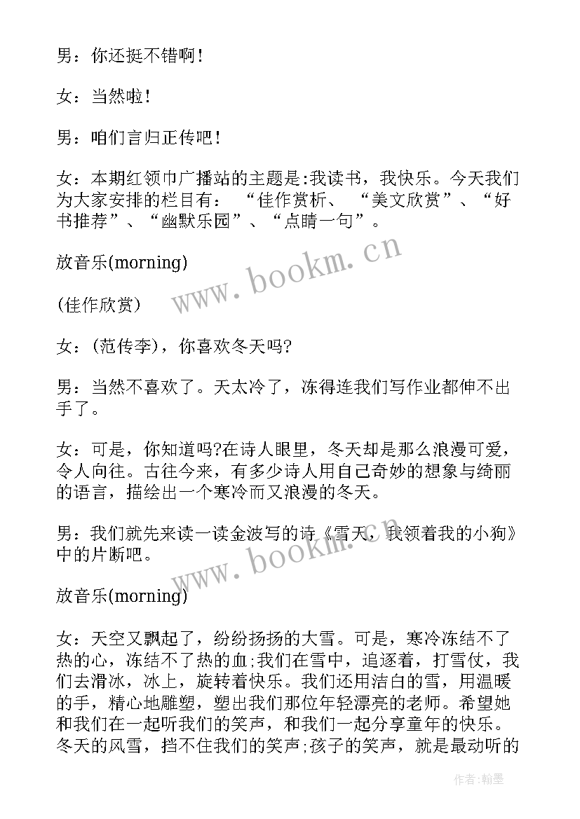 我读书我快乐演讲稿(模板6篇)