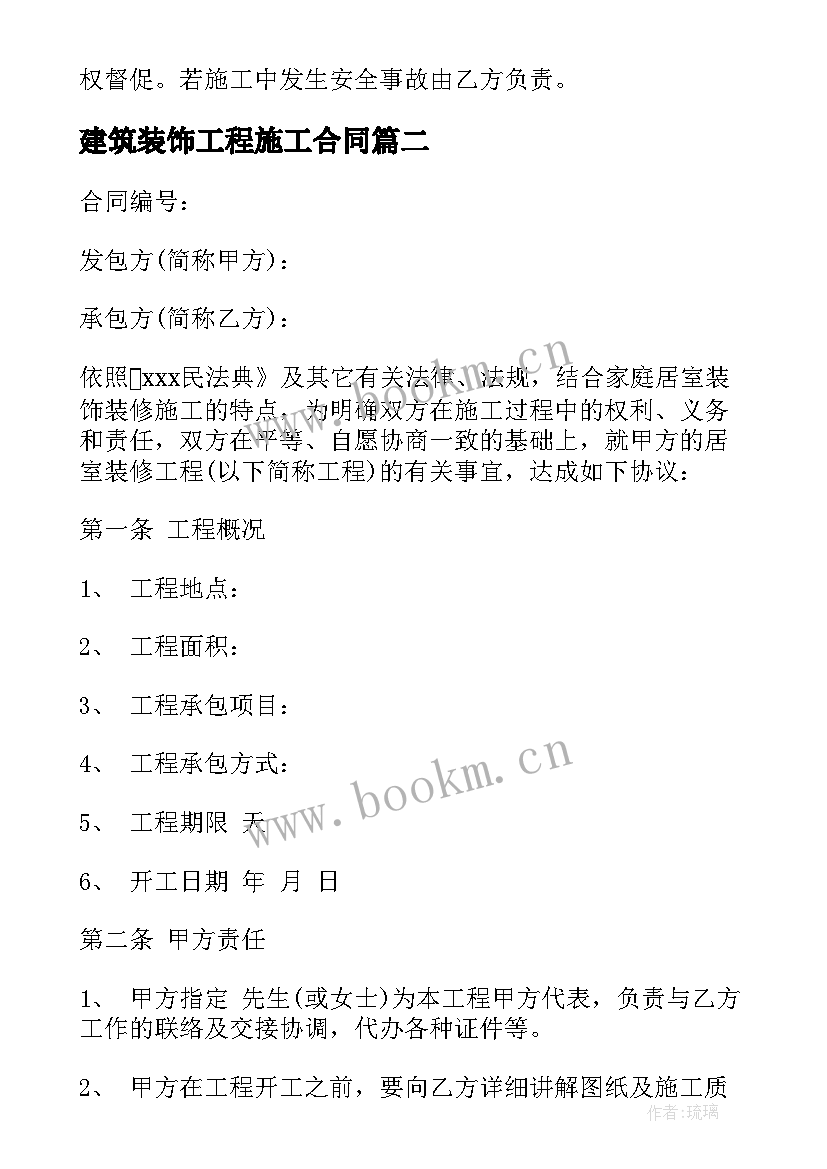 2023年建筑装饰工程施工合同(汇总5篇)