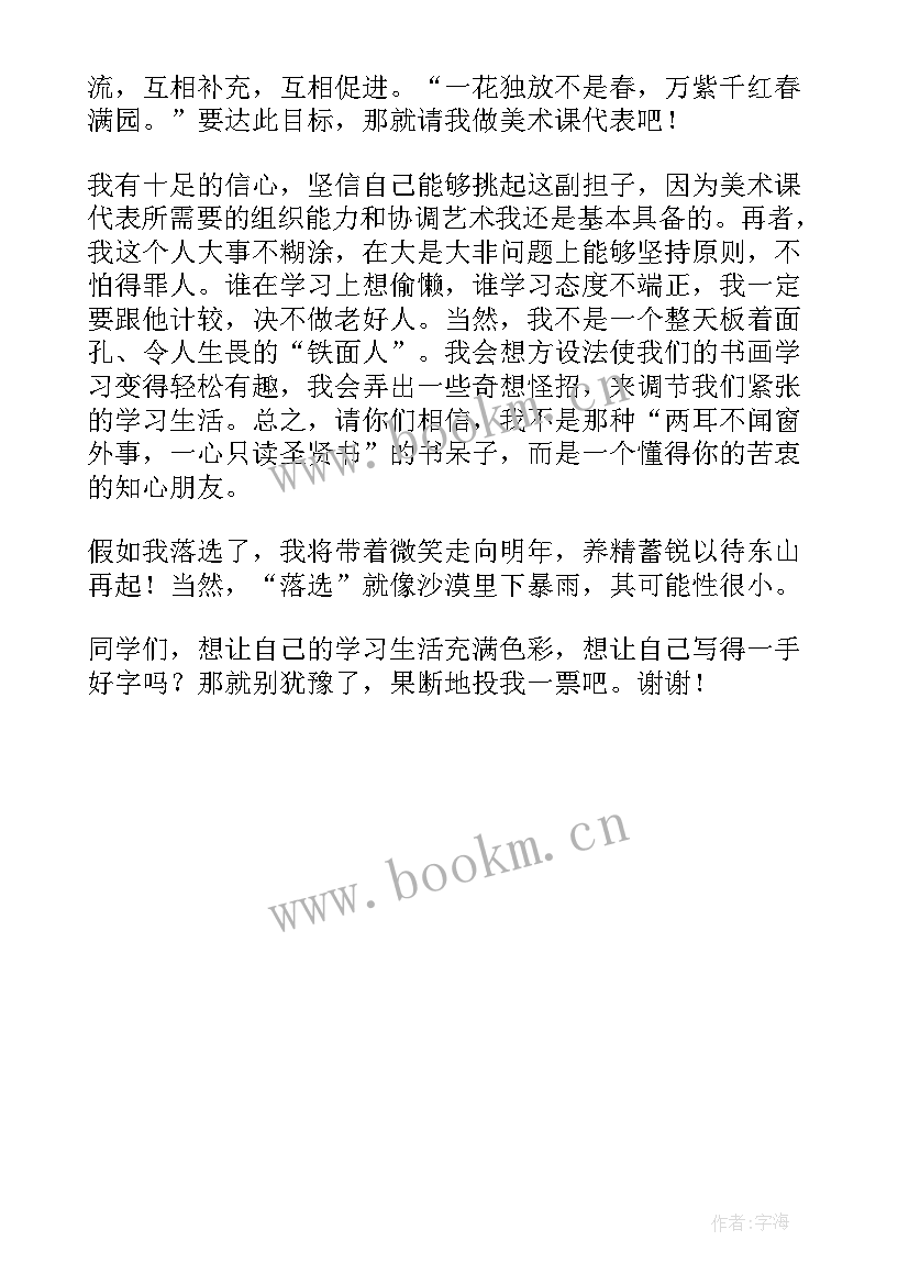 最新北京小学班干部竞选演讲稿三分钟 小学竞选班干部演讲稿(汇总6篇)