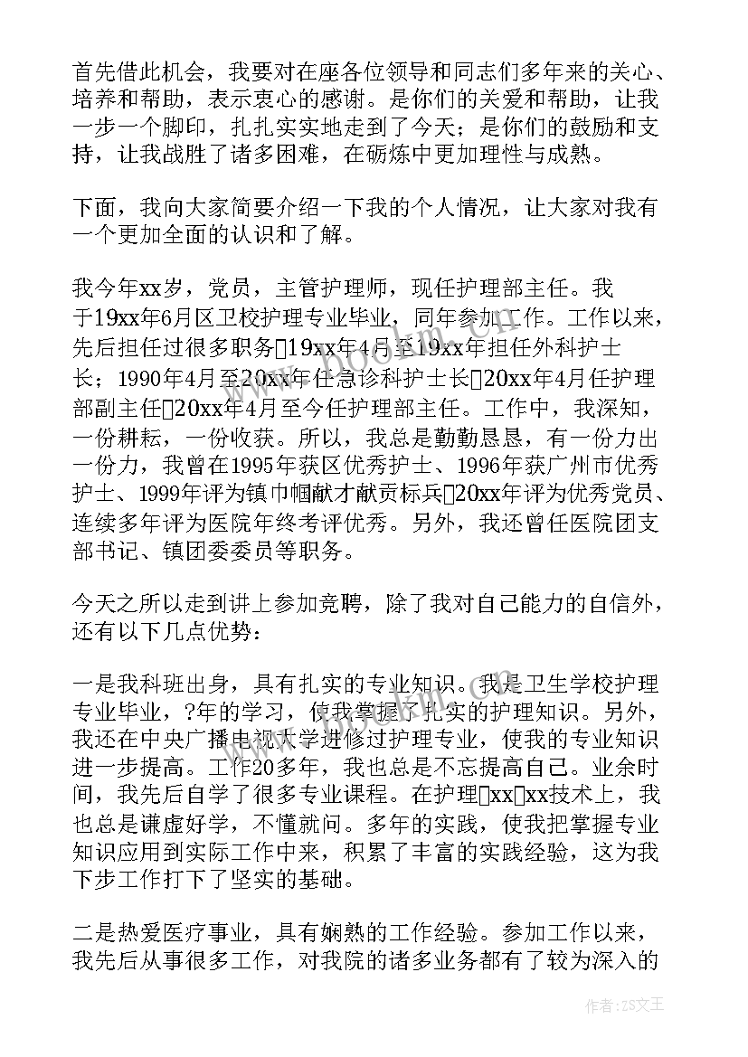 最新医院宣传员竞聘演讲稿 医院竞聘演讲稿(精选8篇)