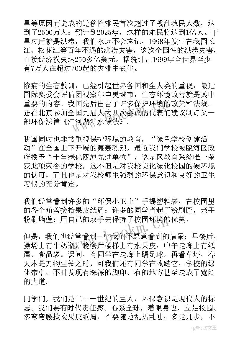 2023年如何保护地球英语演讲稿(模板5篇)