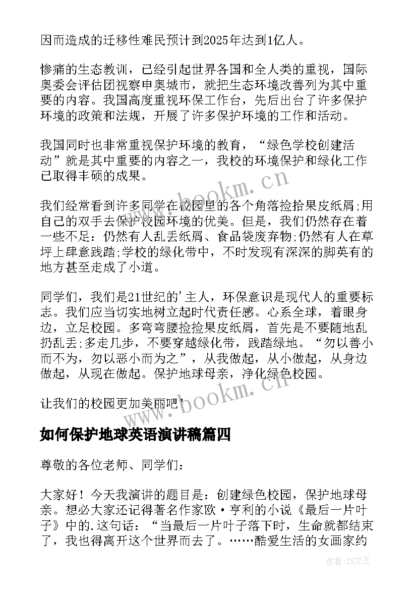 2023年如何保护地球英语演讲稿(模板5篇)