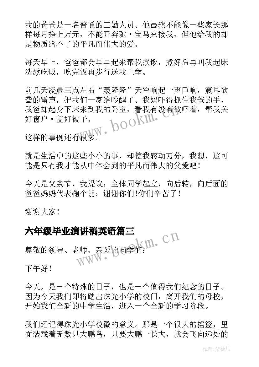 2023年六年级毕业演讲稿英语 六年级毕业演讲稿(精选8篇)