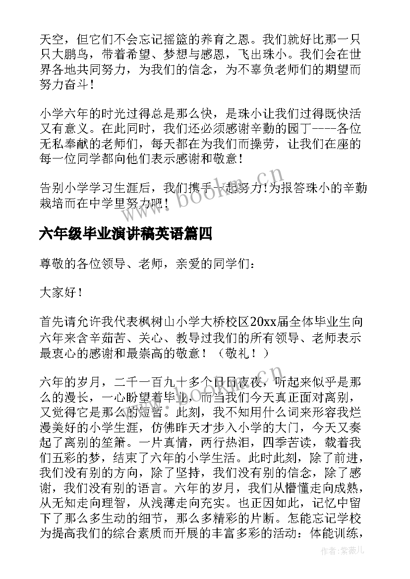 2023年六年级毕业演讲稿英语 六年级毕业演讲稿(精选8篇)