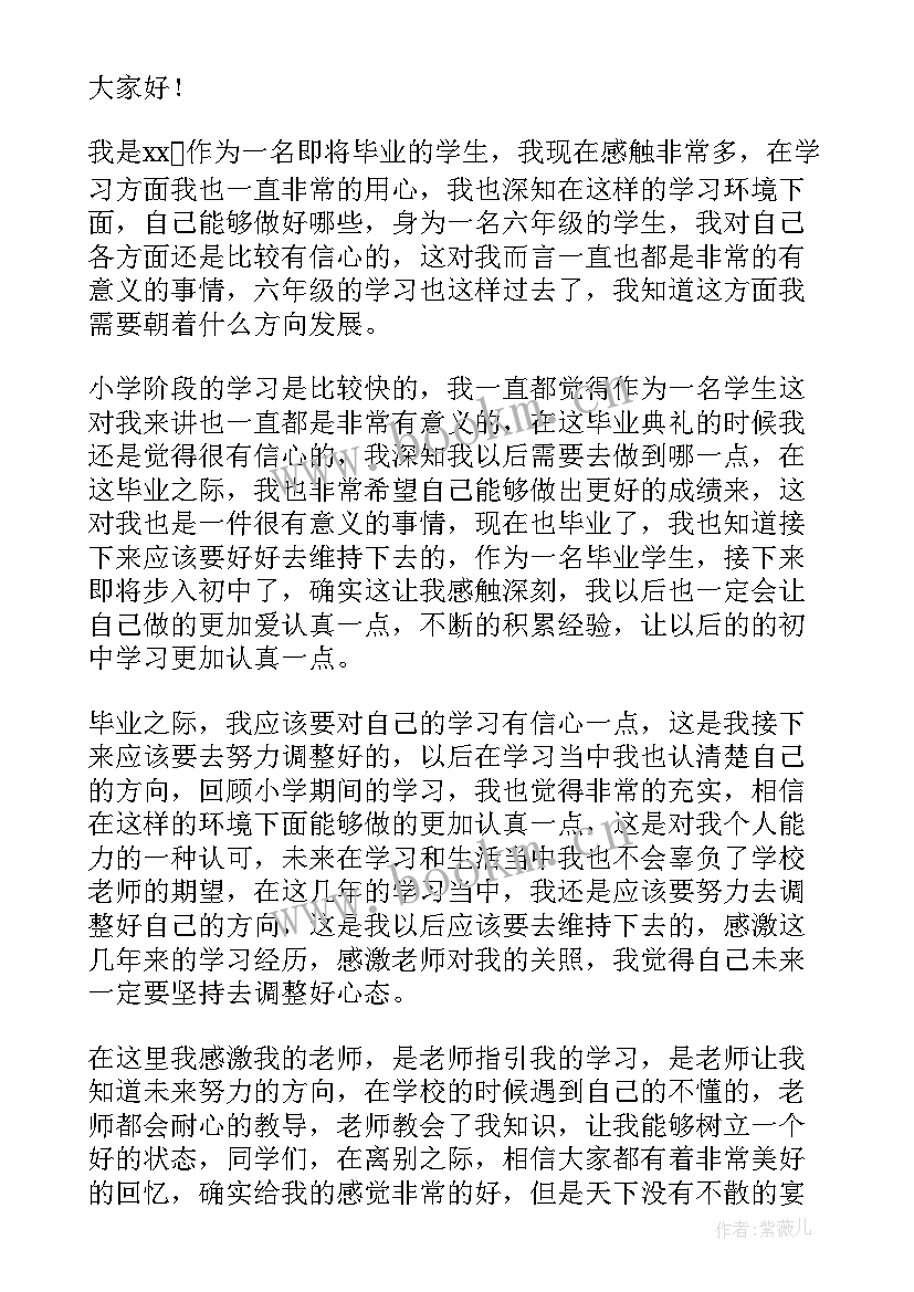 2023年六年级毕业演讲稿英语 六年级毕业演讲稿(精选8篇)