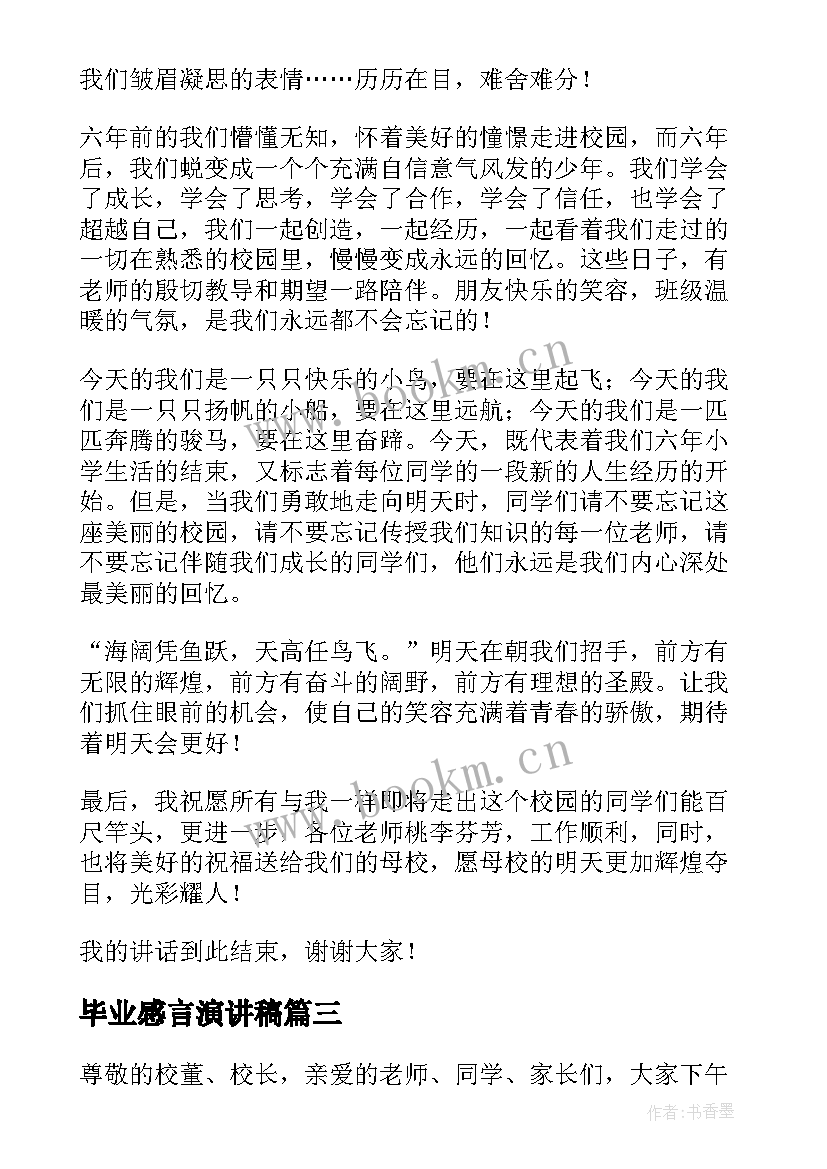 2023年毕业感言演讲稿 六年级毕业演讲稿(优秀10篇)