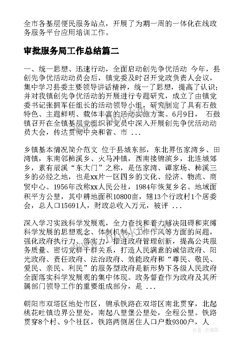 2023年审批服务局工作总结 行政审批服务局上半年工作总结(汇总5篇)