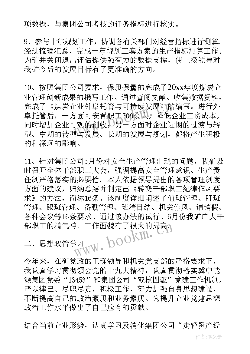 最新煤矿的上半年工作总结报告 煤矿工人个人上半年工作总结(大全7篇)