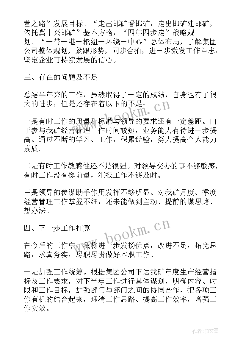 最新煤矿的上半年工作总结报告 煤矿工人个人上半年工作总结(大全7篇)