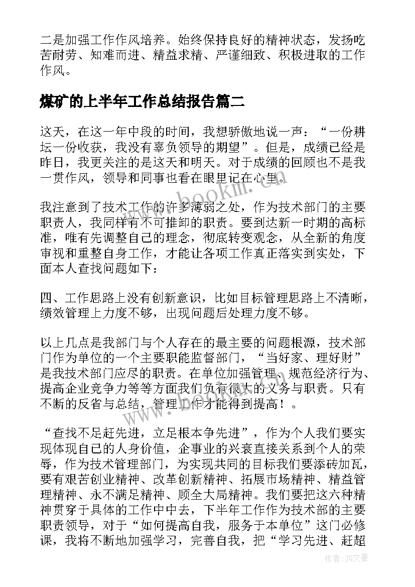 最新煤矿的上半年工作总结报告 煤矿工人个人上半年工作总结(大全7篇)