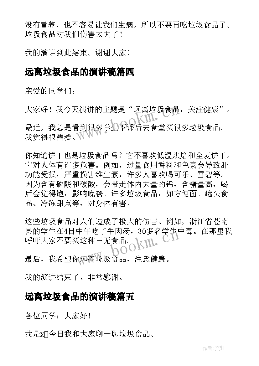 最新远离垃圾食品的演讲稿 远离垃圾食品演讲稿(模板7篇)