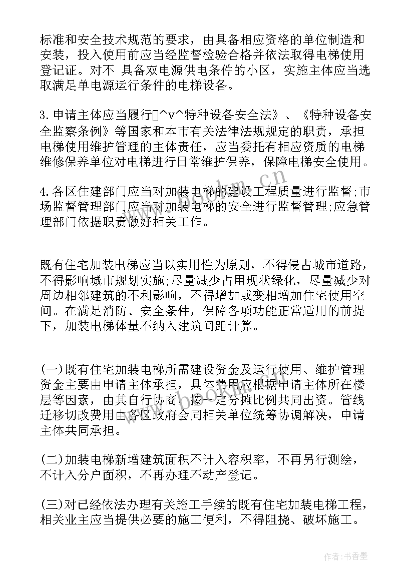 2023年加装电梯方案范例(精选5篇)