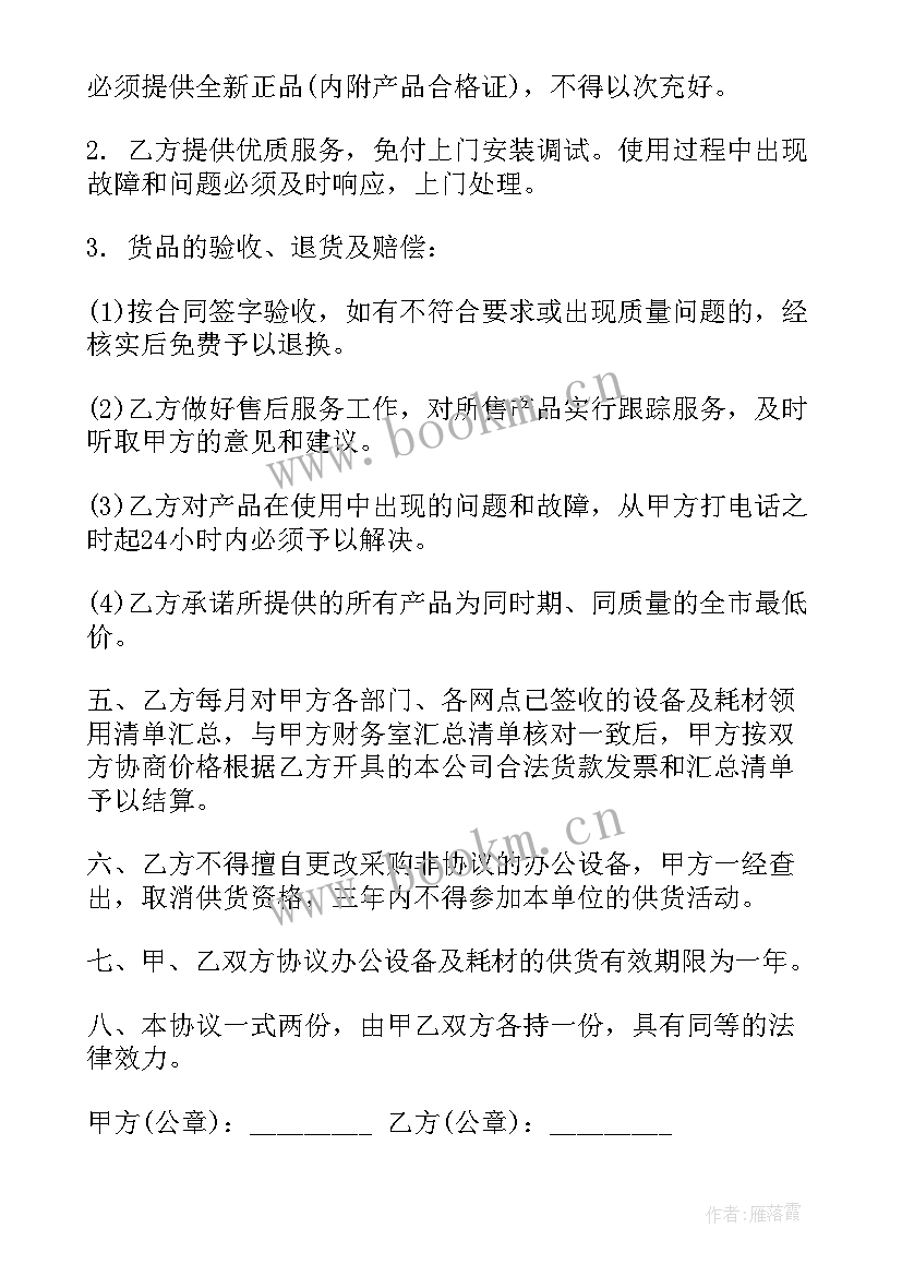 最新个人设备买卖合同 设备买卖合同(精选9篇)