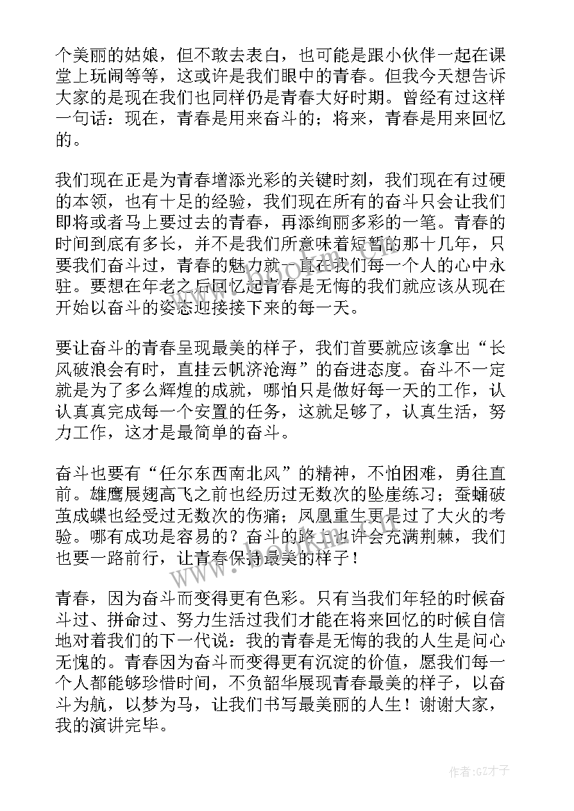 最新急需奋斗的演讲稿三分钟内容 奋斗三分钟演讲稿(实用7篇)