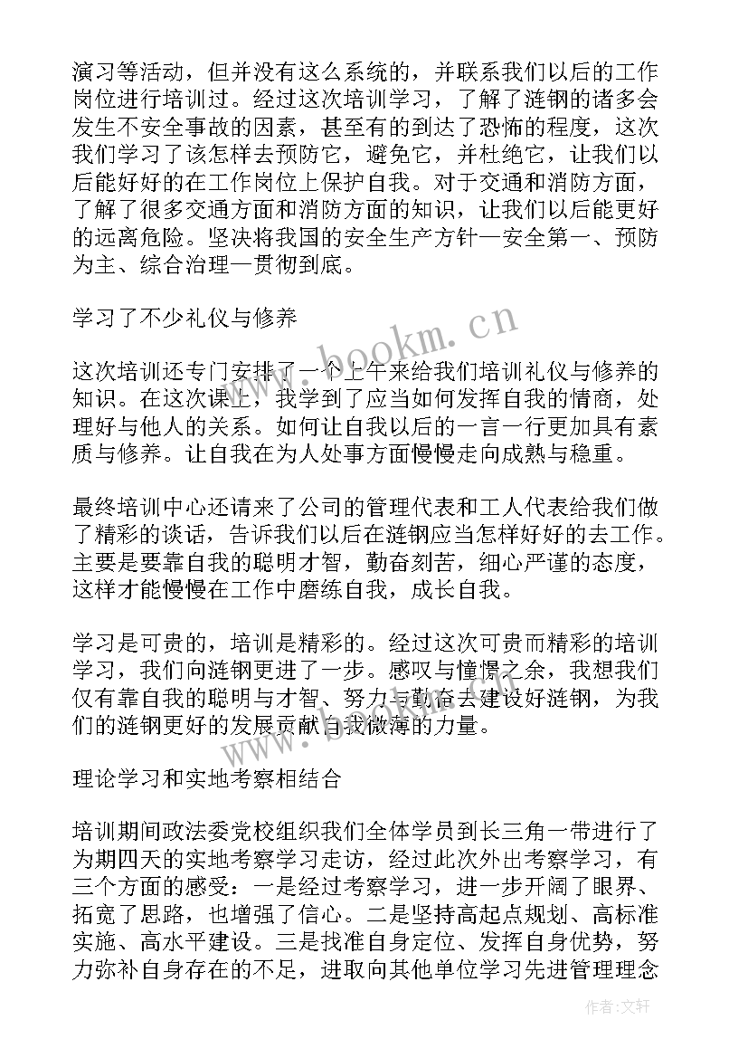 最新美术培训汇报 个人培训工作总结(大全6篇)