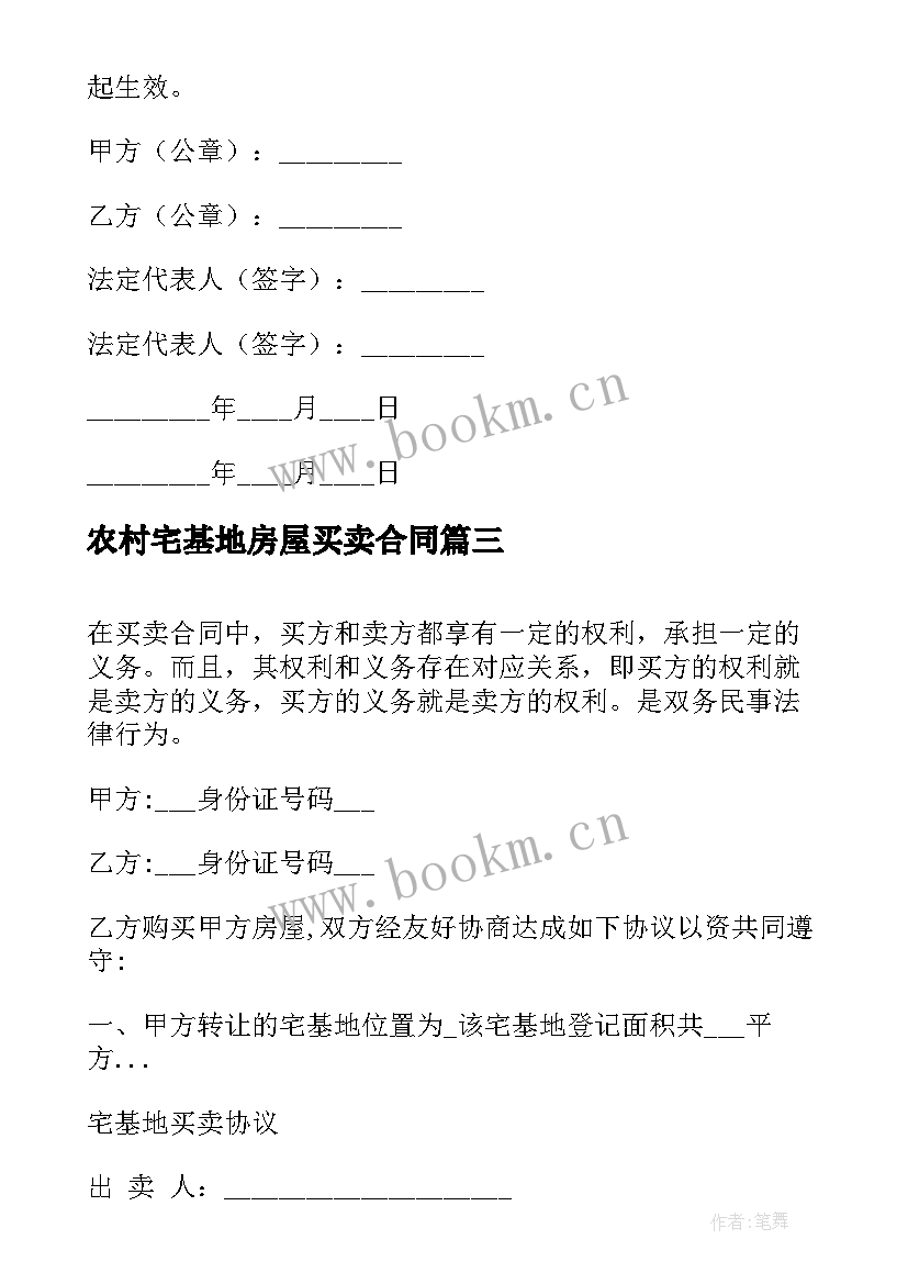 2023年农村宅基地房屋买卖合同 农村村委房屋买卖合同共(精选5篇)