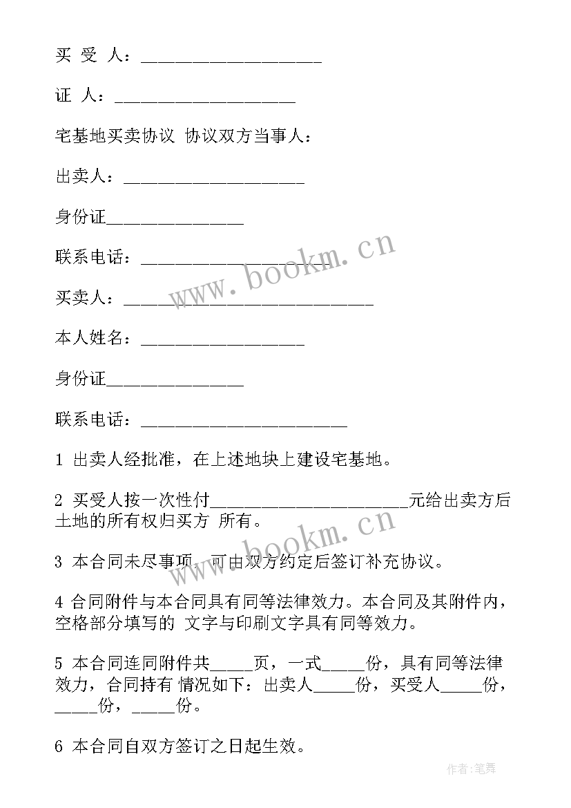 2023年农村宅基地房屋买卖合同 农村村委房屋买卖合同共(精选5篇)