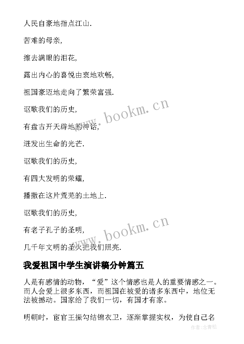 2023年我爱祖国中学生演讲稿分钟(优质5篇)