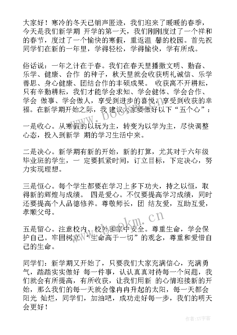 最新新学期的演讲稿到(通用8篇)