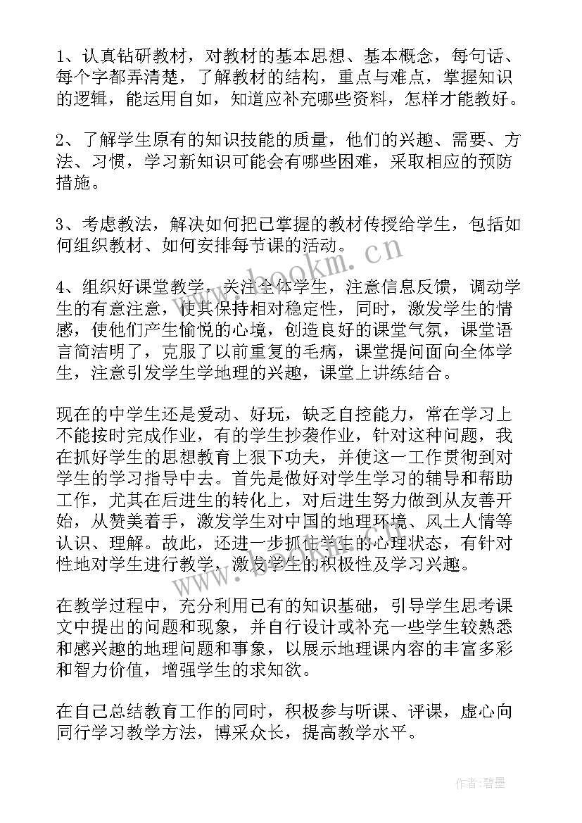 个人教学工作计划 个人教学工作总结(汇总9篇)