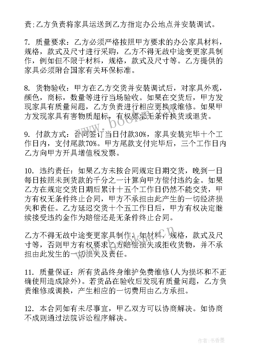 2023年家具加工合同协议书(模板9篇)