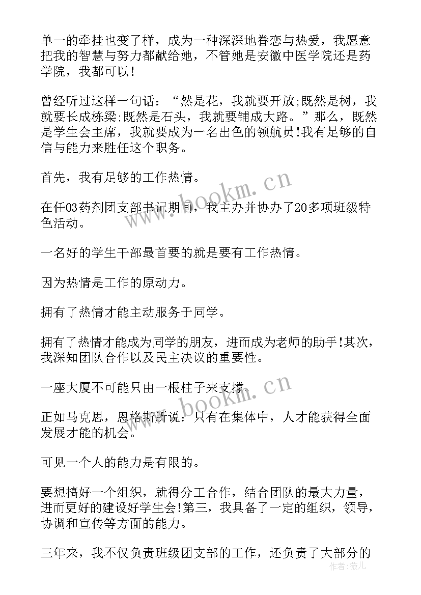 最新竞学生会选演讲稿(模板6篇)