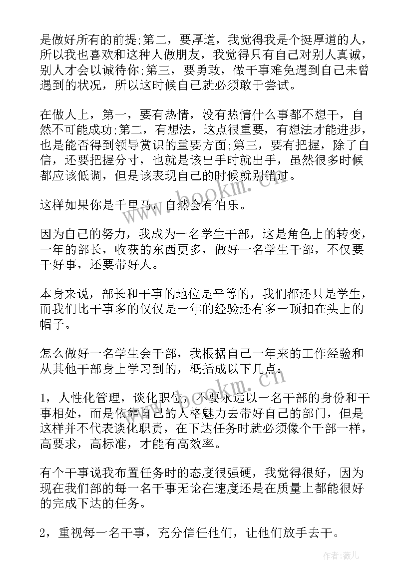 最新竞学生会选演讲稿(模板6篇)