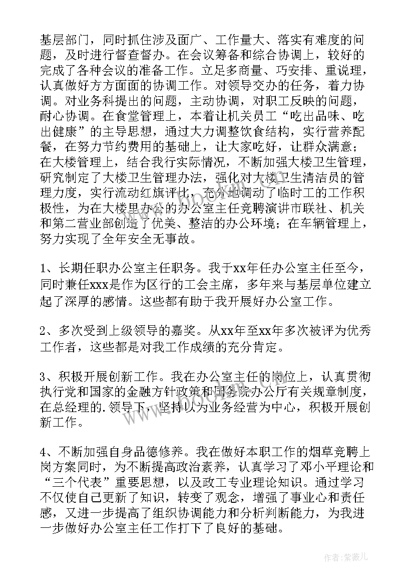 2023年办公室综合岗位竞聘演讲稿 综合办公室竞聘演讲稿(实用8篇)