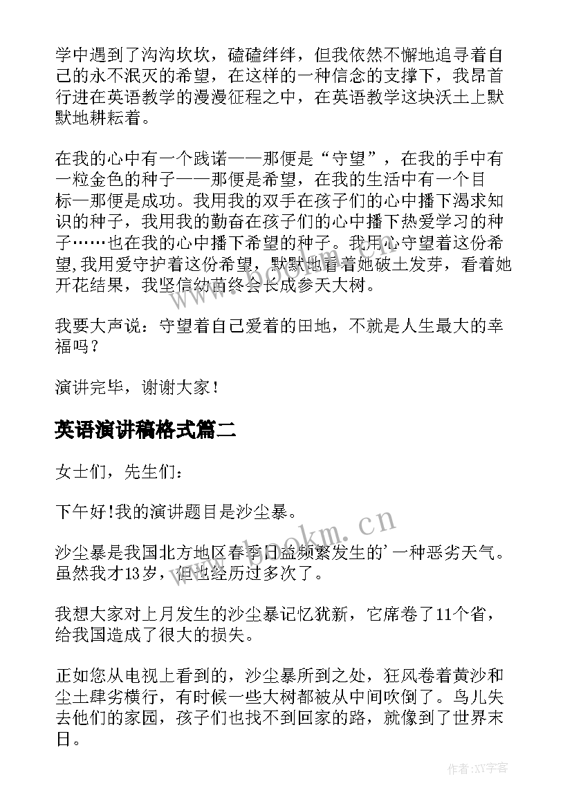 英语演讲稿格式(大全10篇)